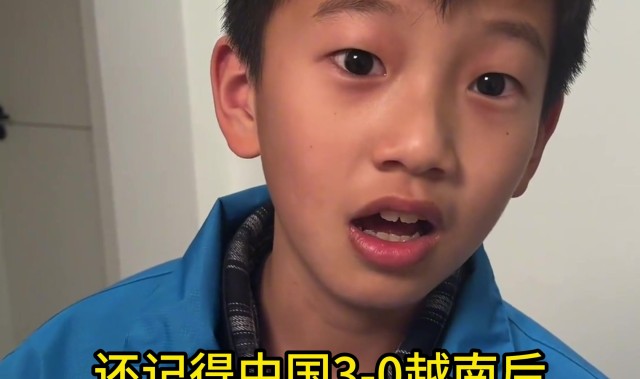 开云app-小吧采访猜比分喜极而泣小球迷：U23队中最喜欢拜合拉木和王博豪